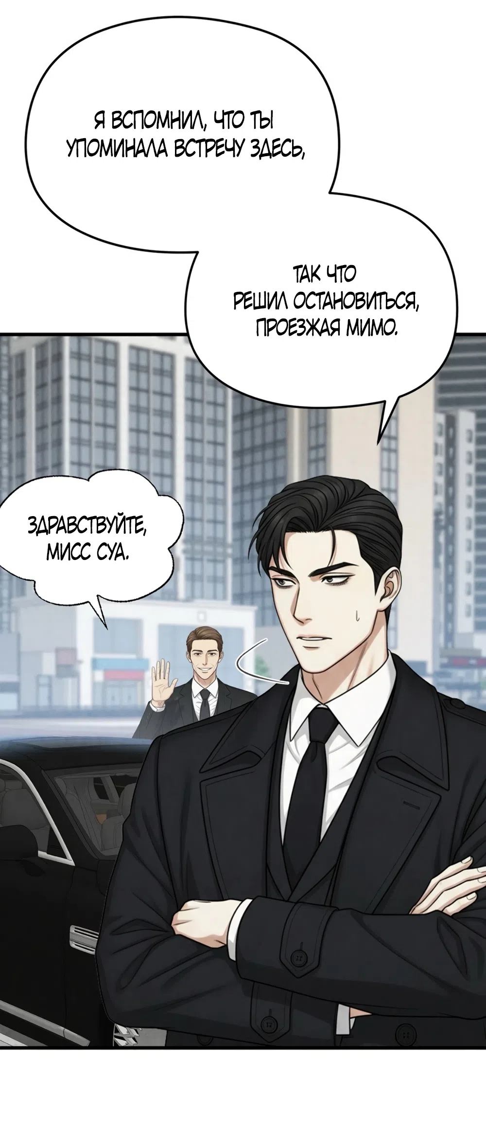 Страница 4 главы 10 манги Между холодом и запретной страстью / Between Thrill and Desire