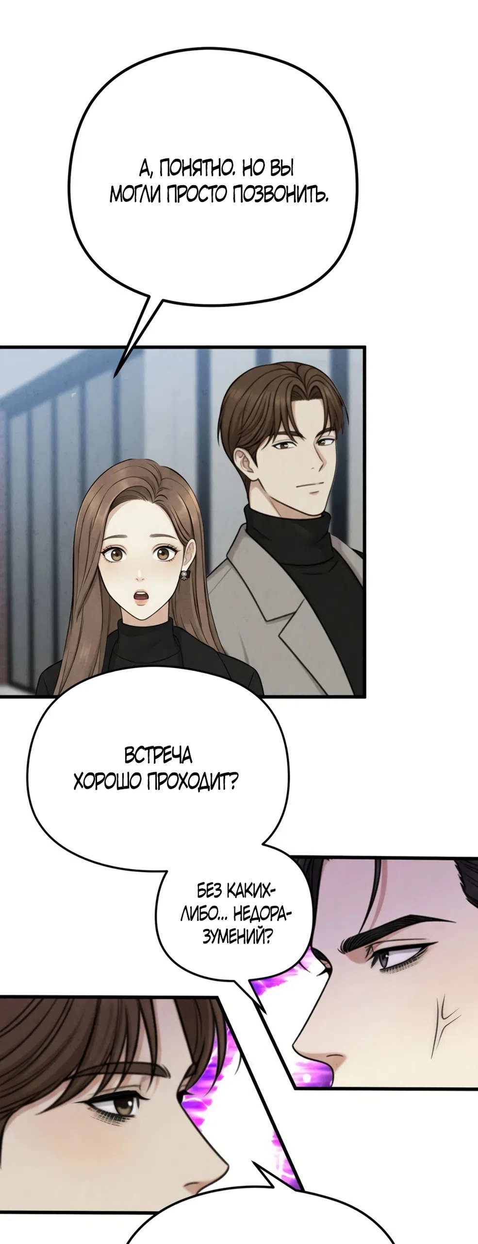 Страница 5 главы 10 манги Между холодом и запретной страстью / Between Thrill and Desire