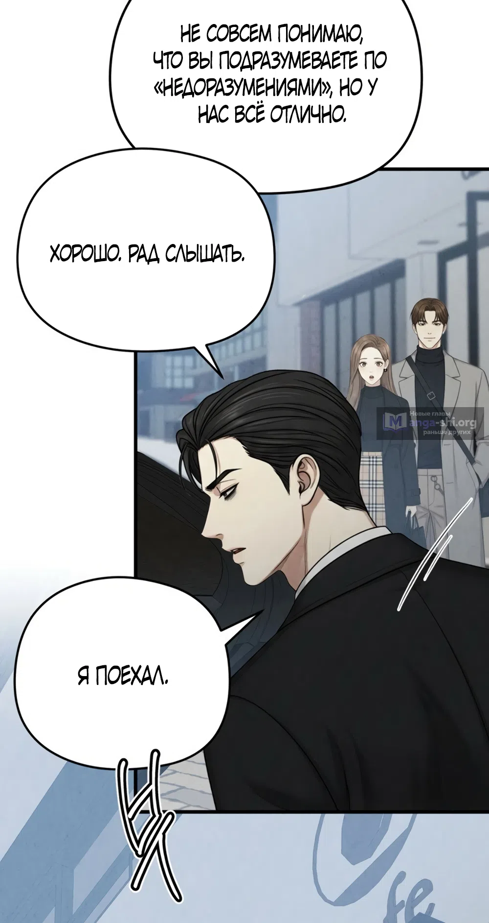 Страница 6 главы 10 манги Между холодом и запретной страстью / Between Thrill and Desire