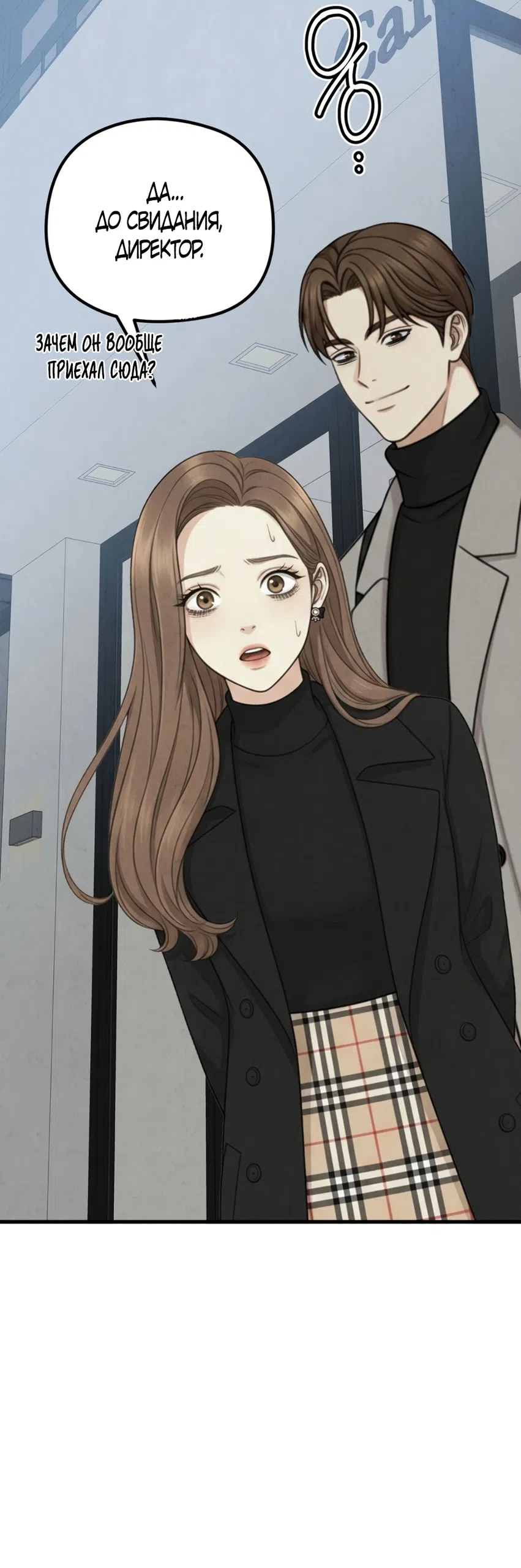 Страница 7 главы 10 манги Между холодом и запретной страстью / Between Thrill and Desire