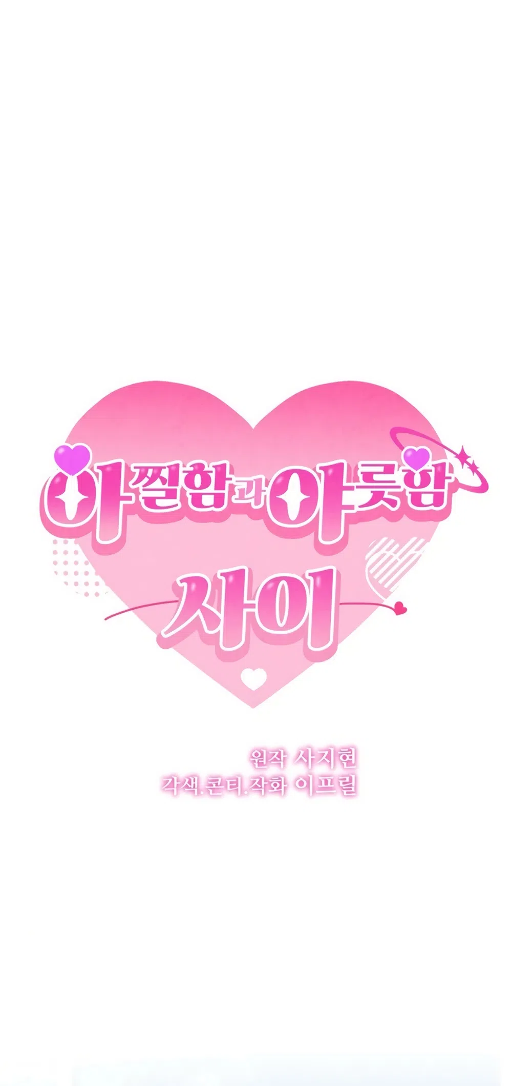 Страница 8 главы 10 манги Между холодом и запретной страстью / Between Thrill and Desire