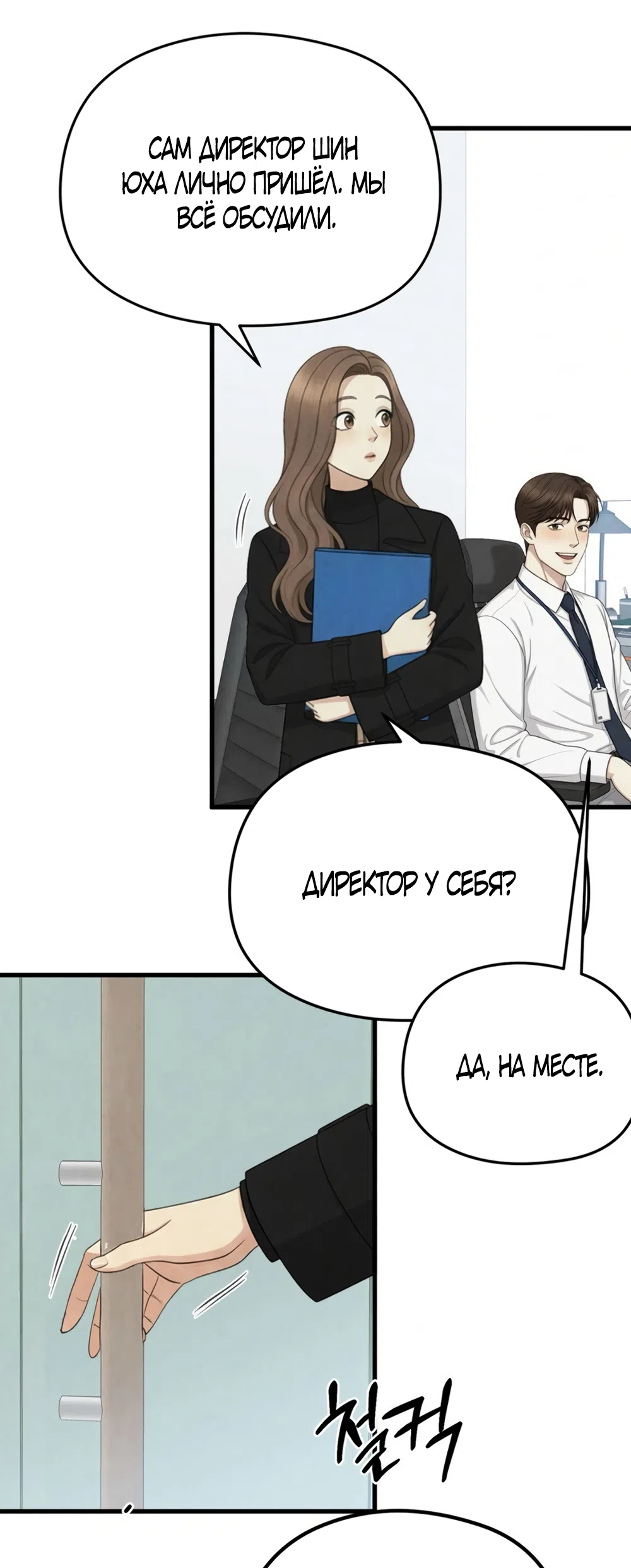 Страница 10 главы 10 манги Между холодом и запретной страстью / Between Thrill and Desire