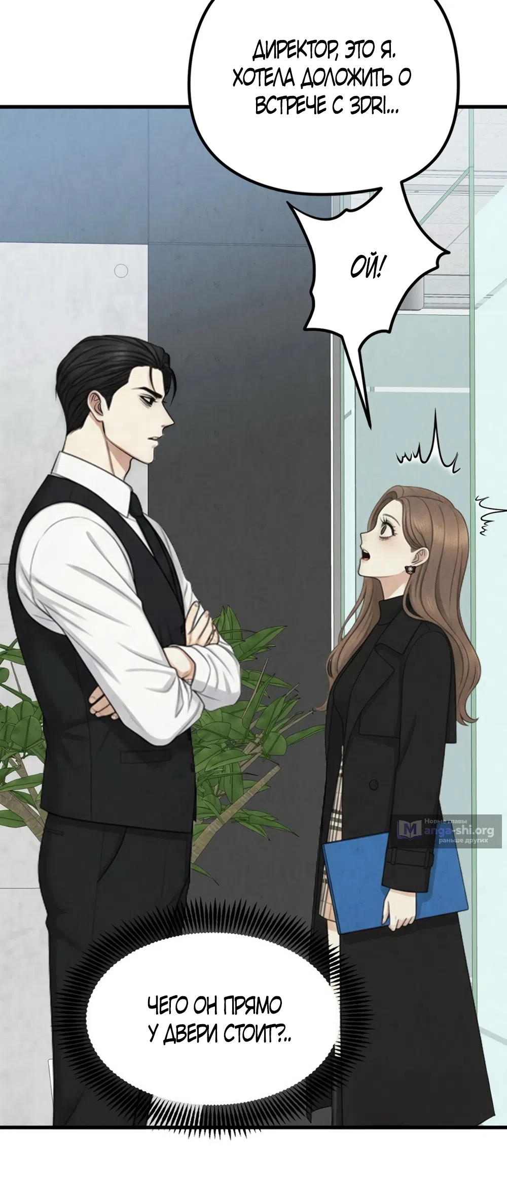 Страница 11 главы 10 манги Между холодом и запретной страстью / Between Thrill and Desire