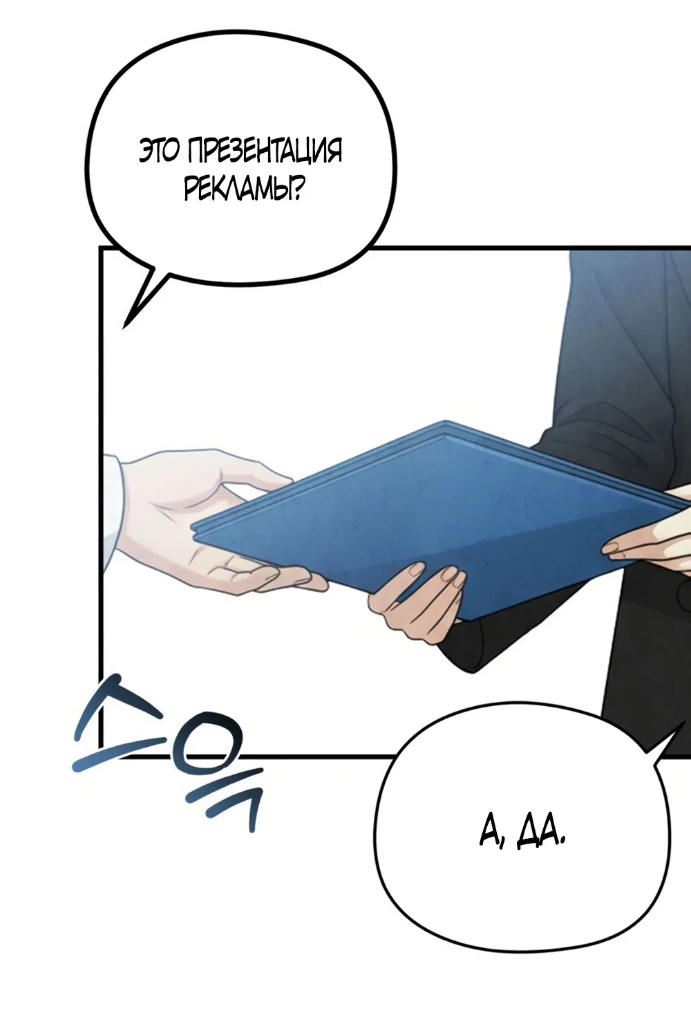 Страница 12 главы 10 манги Между холодом и запретной страстью / Between Thrill and Desire