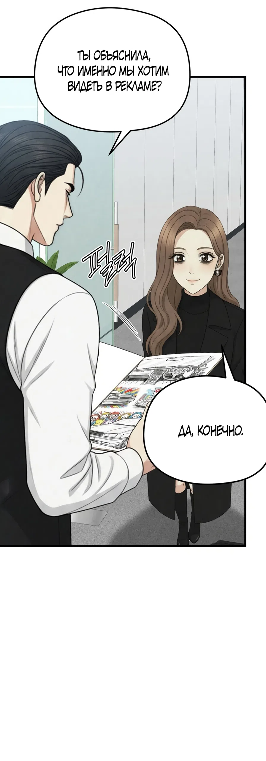 Страница 13 главы 10 манги Между холодом и запретной страстью / Between Thrill and Desire