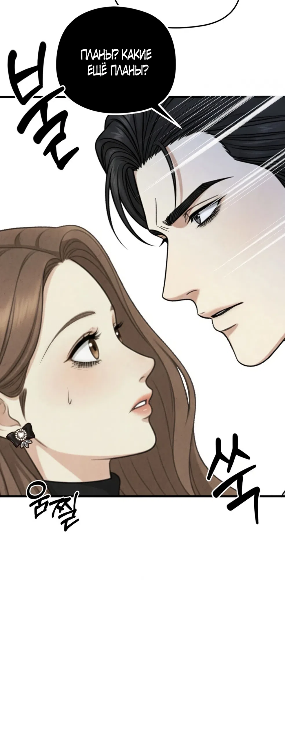 Страница 18 главы 10 манги Между холодом и запретной страстью / Between Thrill and Desire