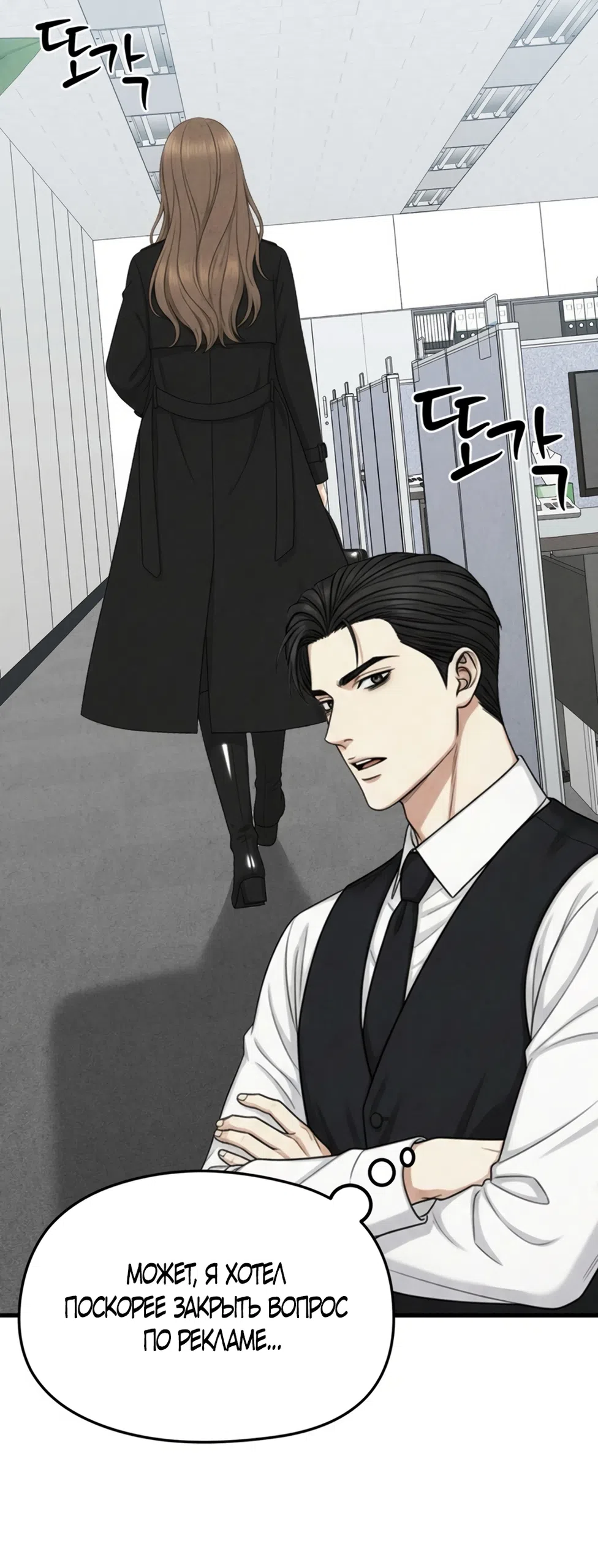 Страница 21 главы 10 манги Между холодом и запретной страстью / Between Thrill and Desire