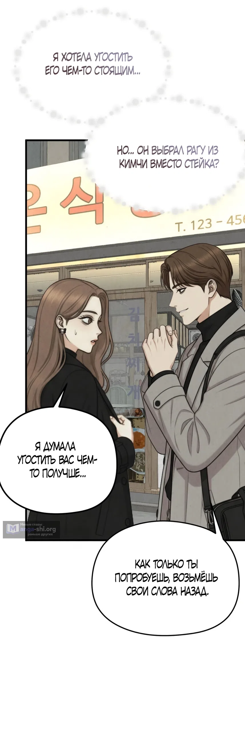 Страница 24 главы 10 манги Между холодом и запретной страстью / Between Thrill and Desire