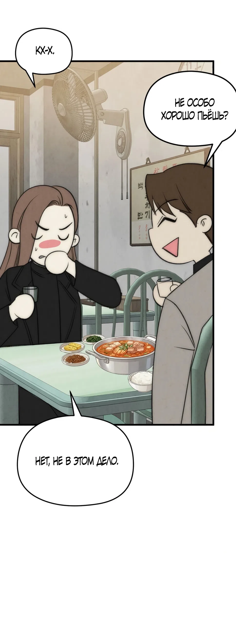 Страница 28 главы 10 манги Между холодом и запретной страстью / Between Thrill and Desire