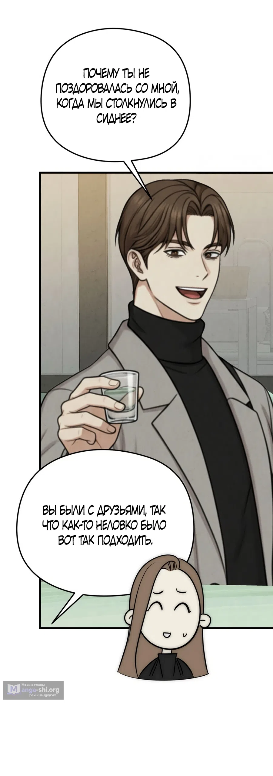 Страница 29 главы 10 манги Между холодом и запретной страстью / Between Thrill and Desire