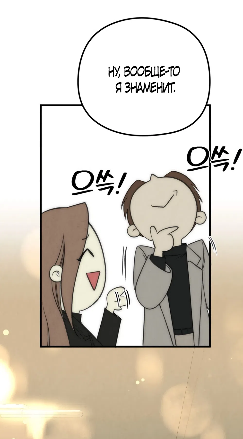 Страница 31 главы 10 манги Между холодом и запретной страстью / Between Thrill and Desire