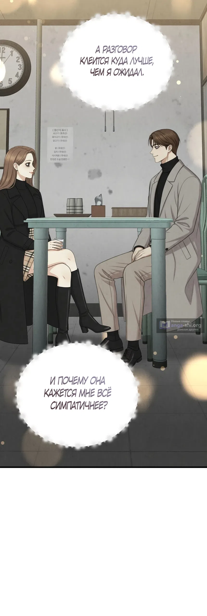 Страница 32 главы 10 манги Между холодом и запретной страстью / Between Thrill and Desire