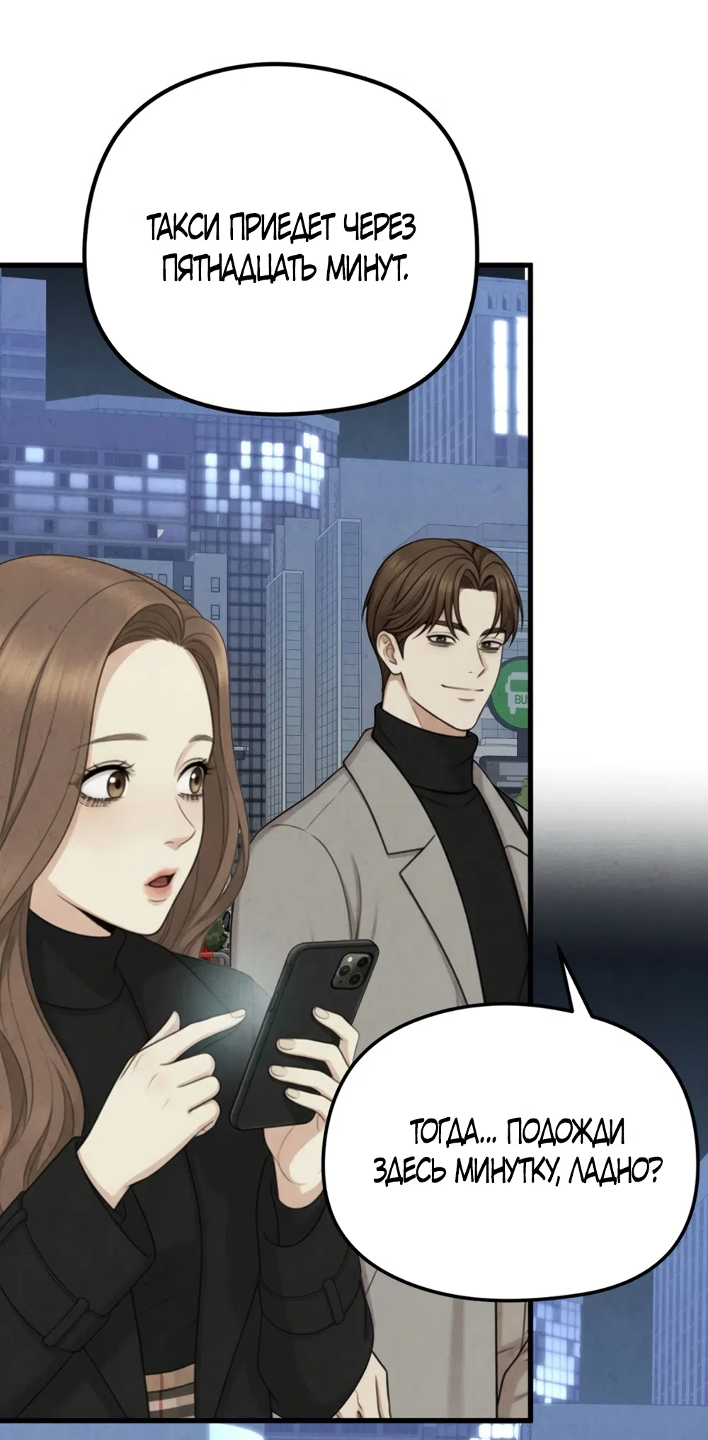Страница 33 главы 10 манги Между холодом и запретной страстью / Between Thrill and Desire