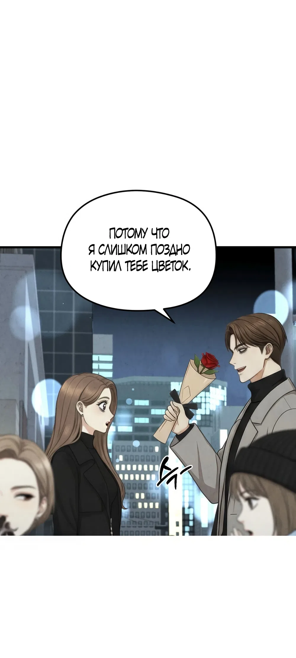 Страница 36 главы 10 манги Между холодом и запретной страстью / Between Thrill and Desire