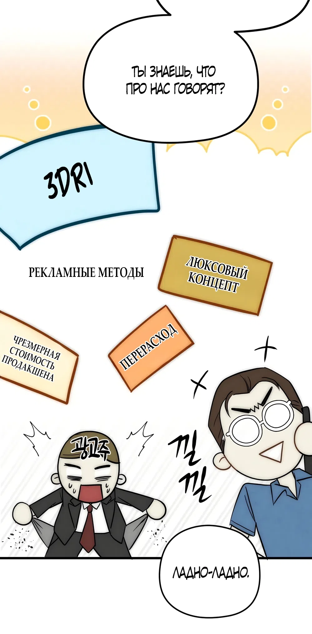 Страница 4 главы 7 манги Между холодом и запретной страстью / Between Thrill and Desire