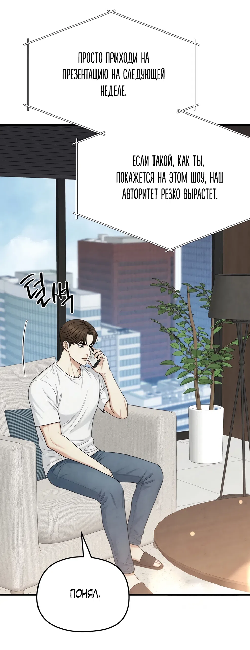 Страница 5 главы 7 манги Между холодом и запретной страстью / Between Thrill and Desire