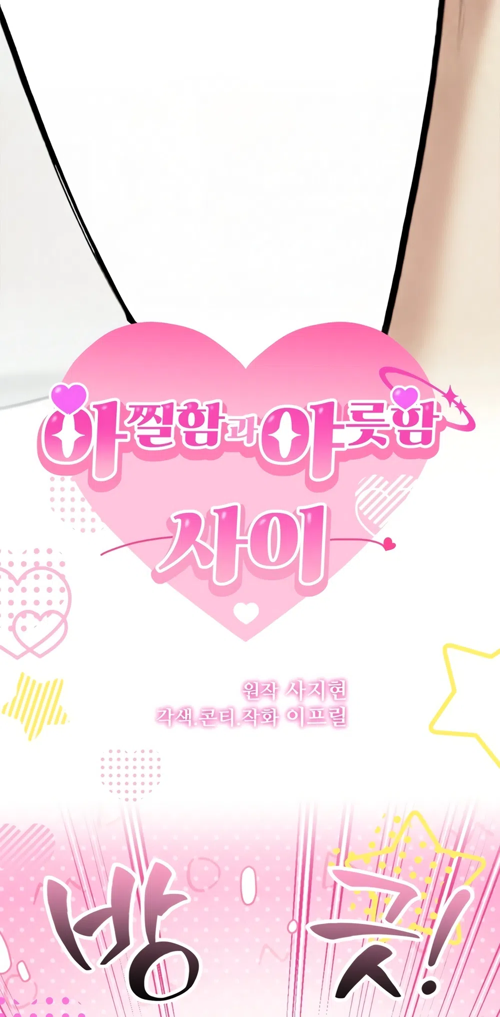 Страница 8 главы 7 манги Между холодом и запретной страстью / Between Thrill and Desire