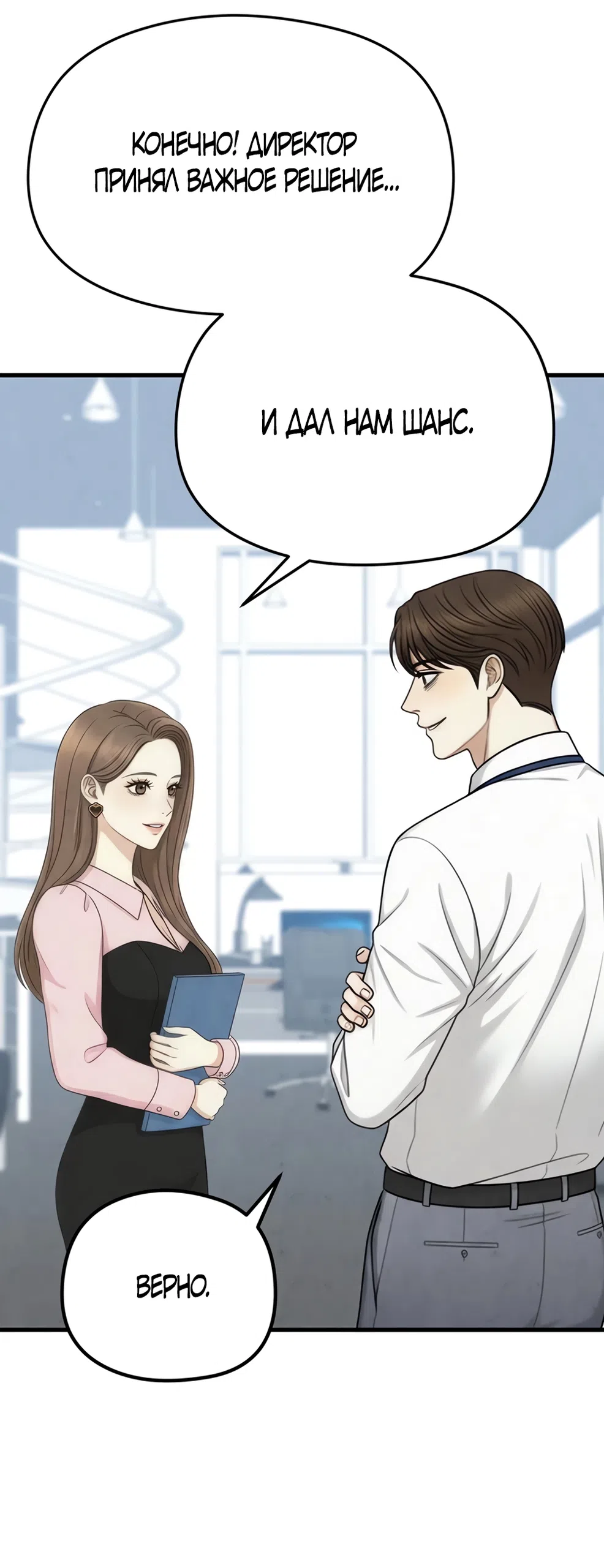 Страница 10 главы 7 манги Между холодом и запретной страстью / Between Thrill and Desire