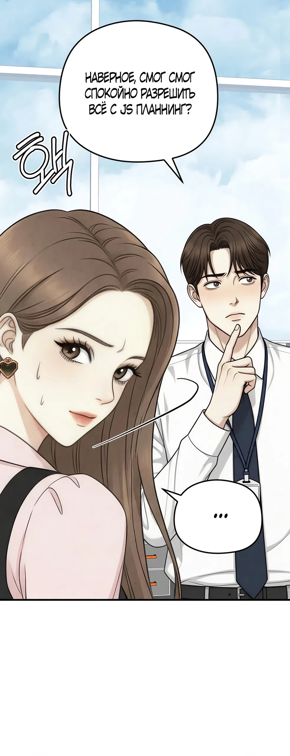 Страница 12 главы 7 манги Между холодом и запретной страстью / Between Thrill and Desire