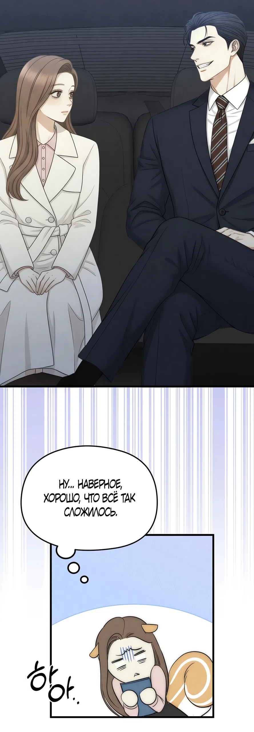 Страница 18 главы 7 манги Между холодом и запретной страстью / Between Thrill and Desire