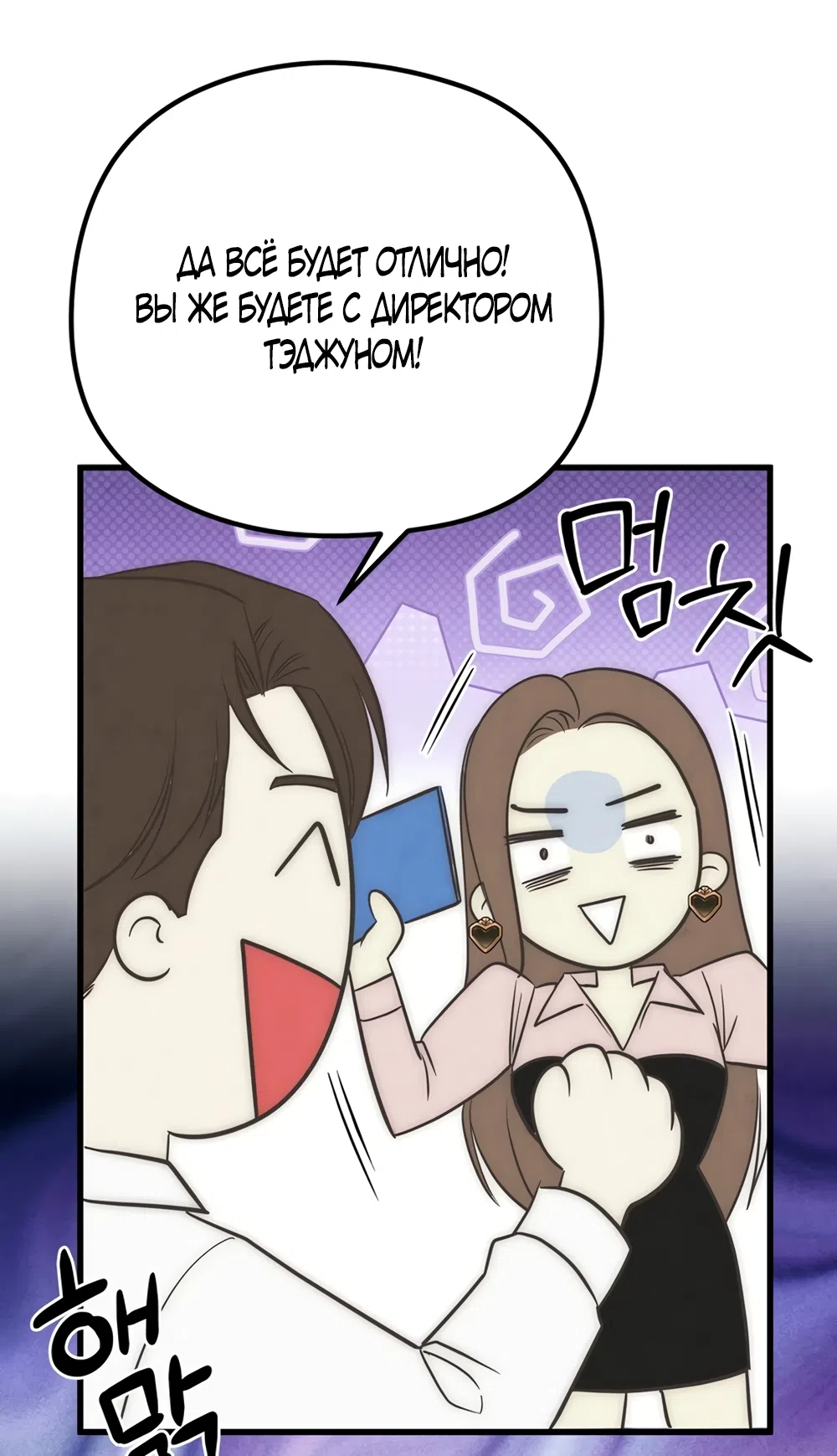 Страница 20 главы 7 манги Между холодом и запретной страстью / Between Thrill and Desire