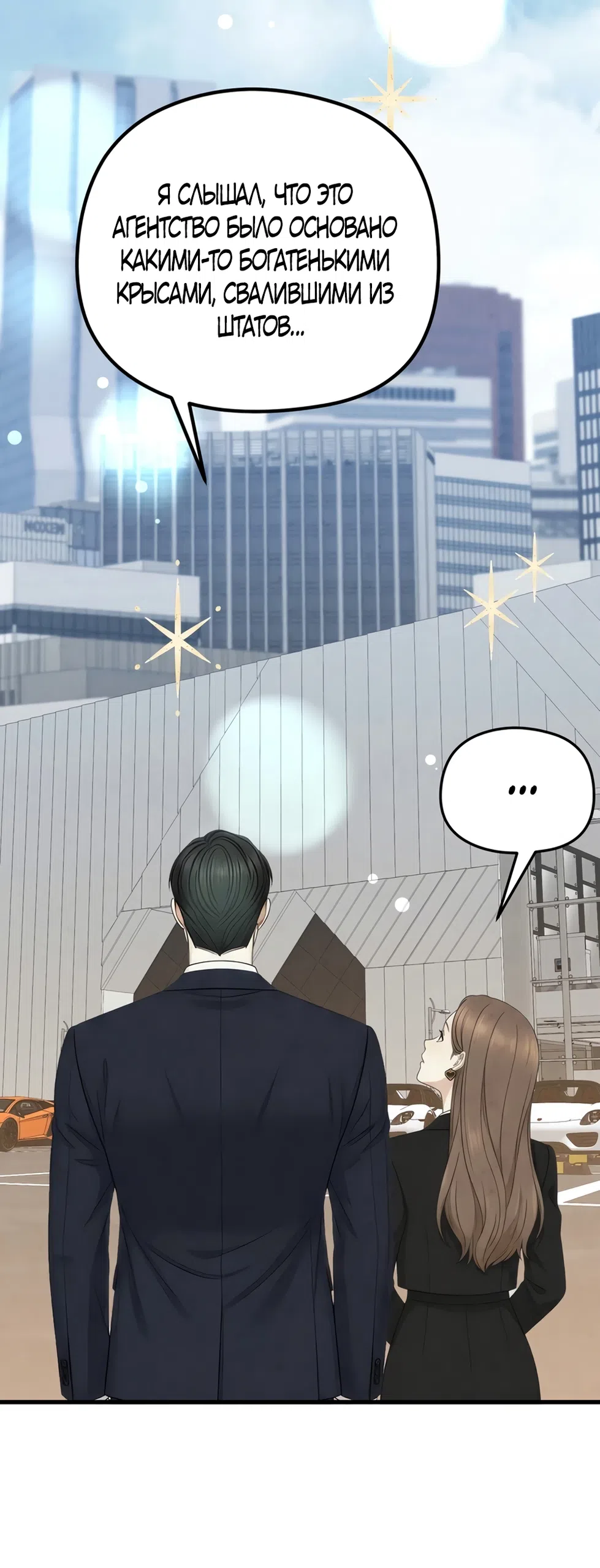 Страница 23 главы 7 манги Между холодом и запретной страстью / Between Thrill and Desire