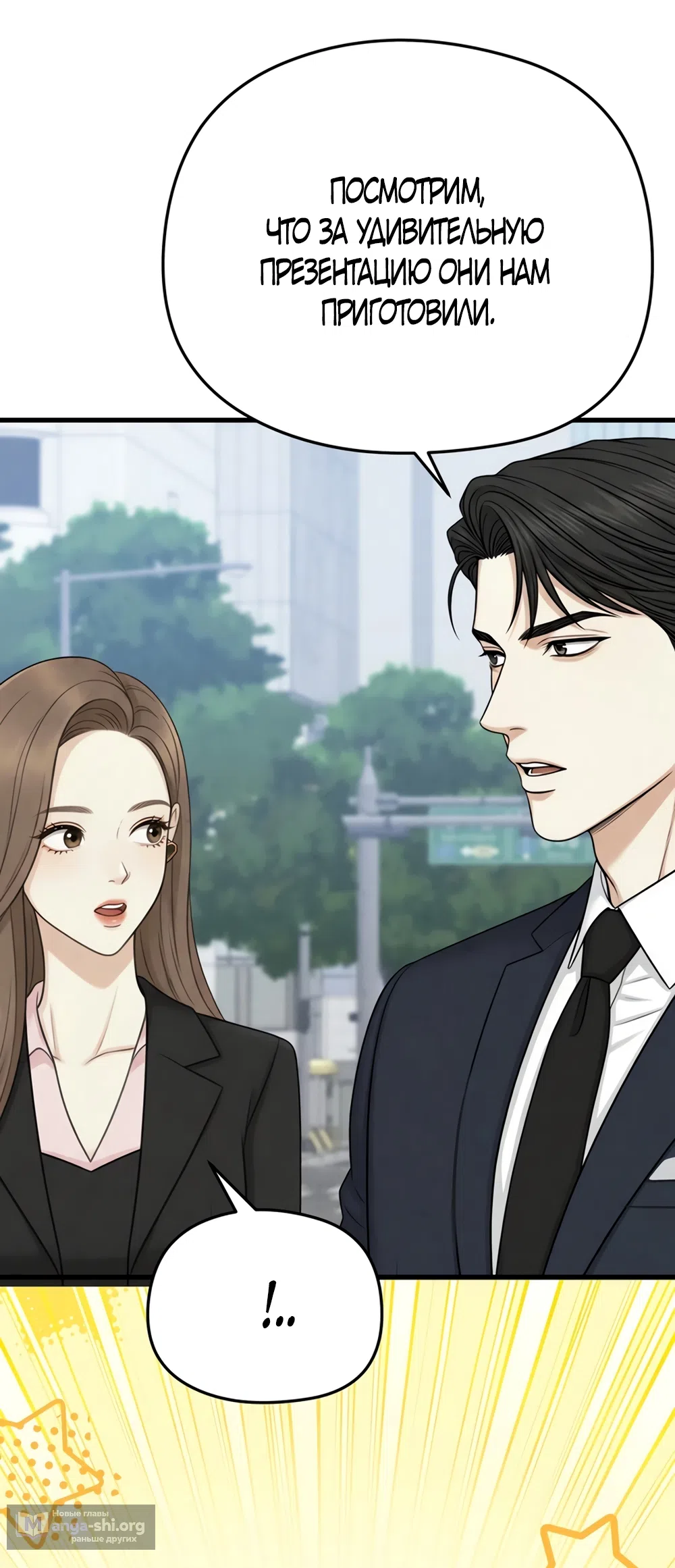 Страница 24 главы 7 манги Между холодом и запретной страстью / Between Thrill and Desire