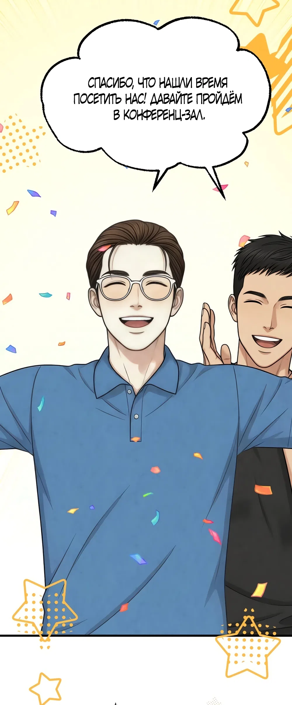 Страница 25 главы 7 манги Между холодом и запретной страстью / Between Thrill and Desire