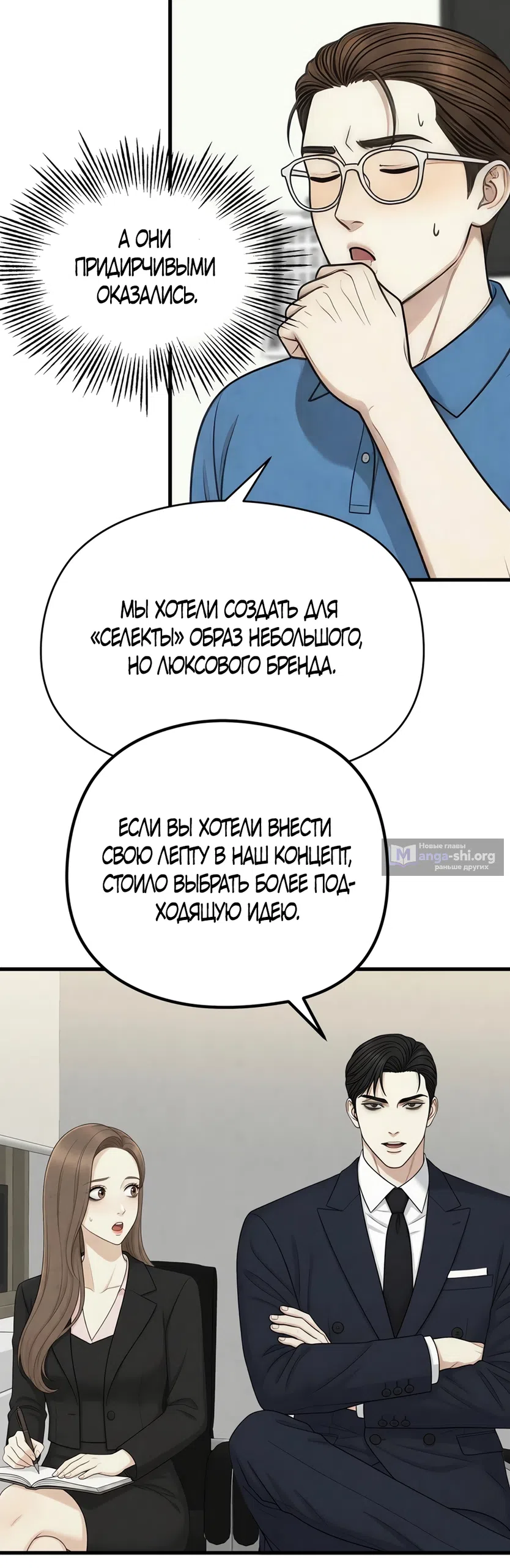 Страница 32 главы 7 манги Между холодом и запретной страстью / Between Thrill and Desire