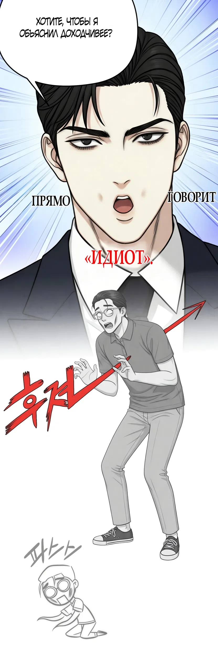 Страница 34 главы 7 манги Между холодом и запретной страстью / Between Thrill and Desire