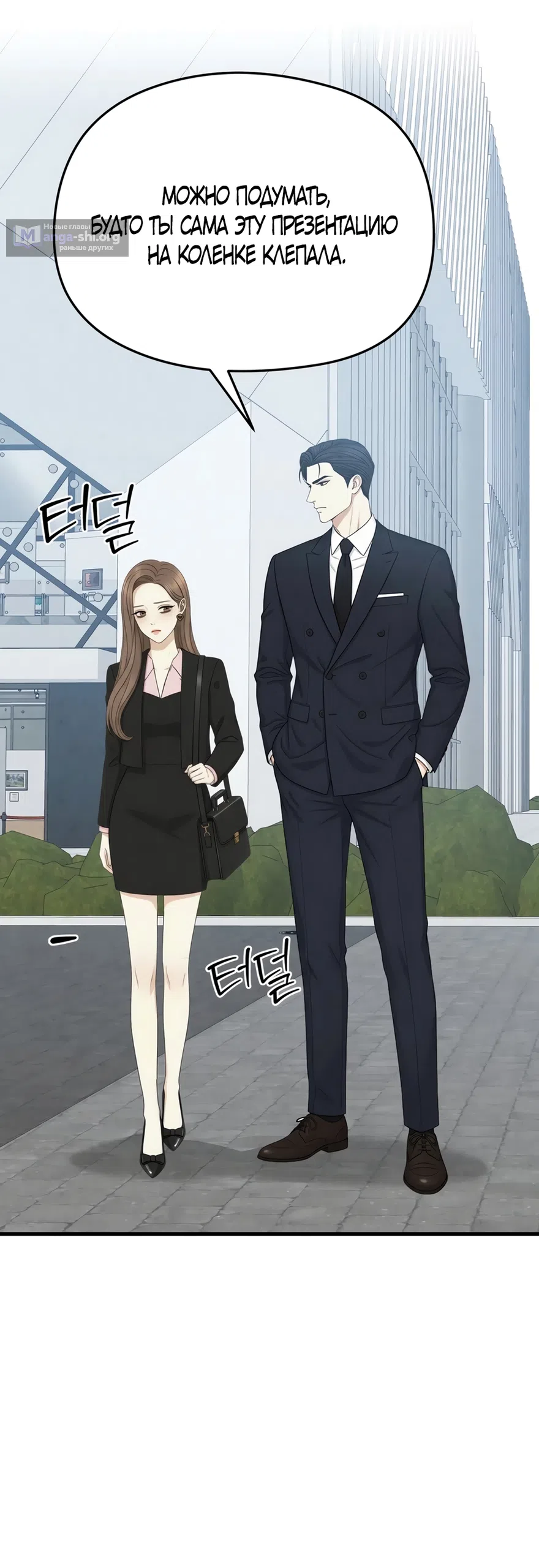 Страница 35 главы 7 манги Между холодом и запретной страстью / Between Thrill and Desire