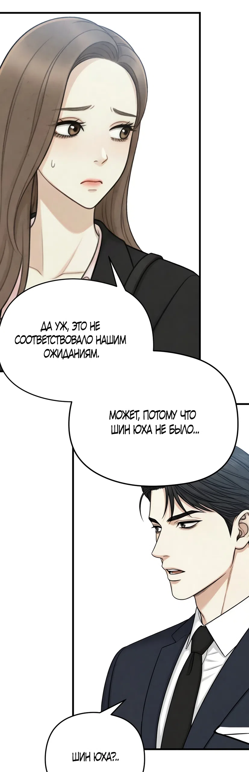 Страница 36 главы 7 манги Между холодом и запретной страстью / Between Thrill and Desire