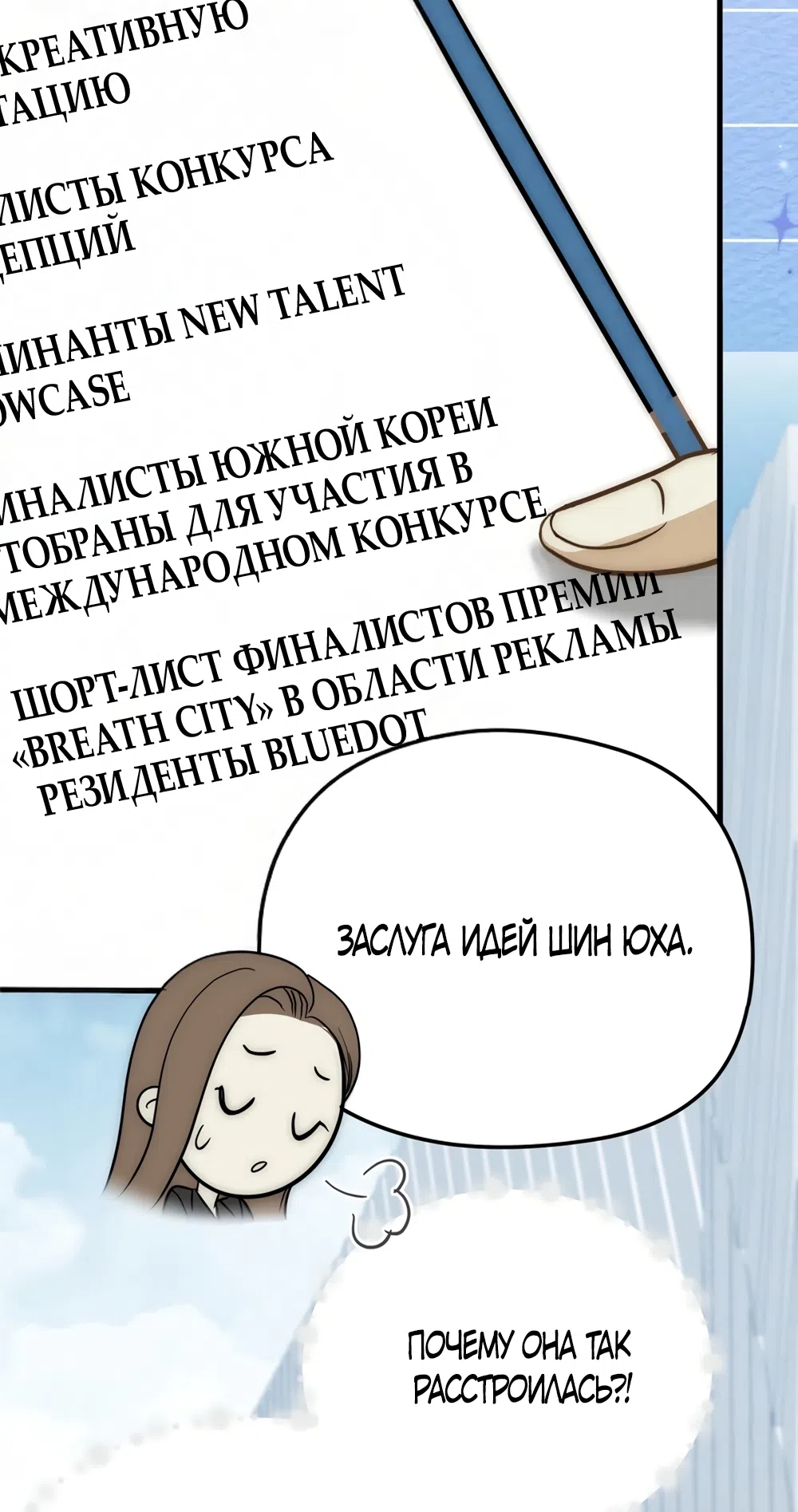 Страница 38 главы 7 манги Между холодом и запретной страстью / Between Thrill and Desire