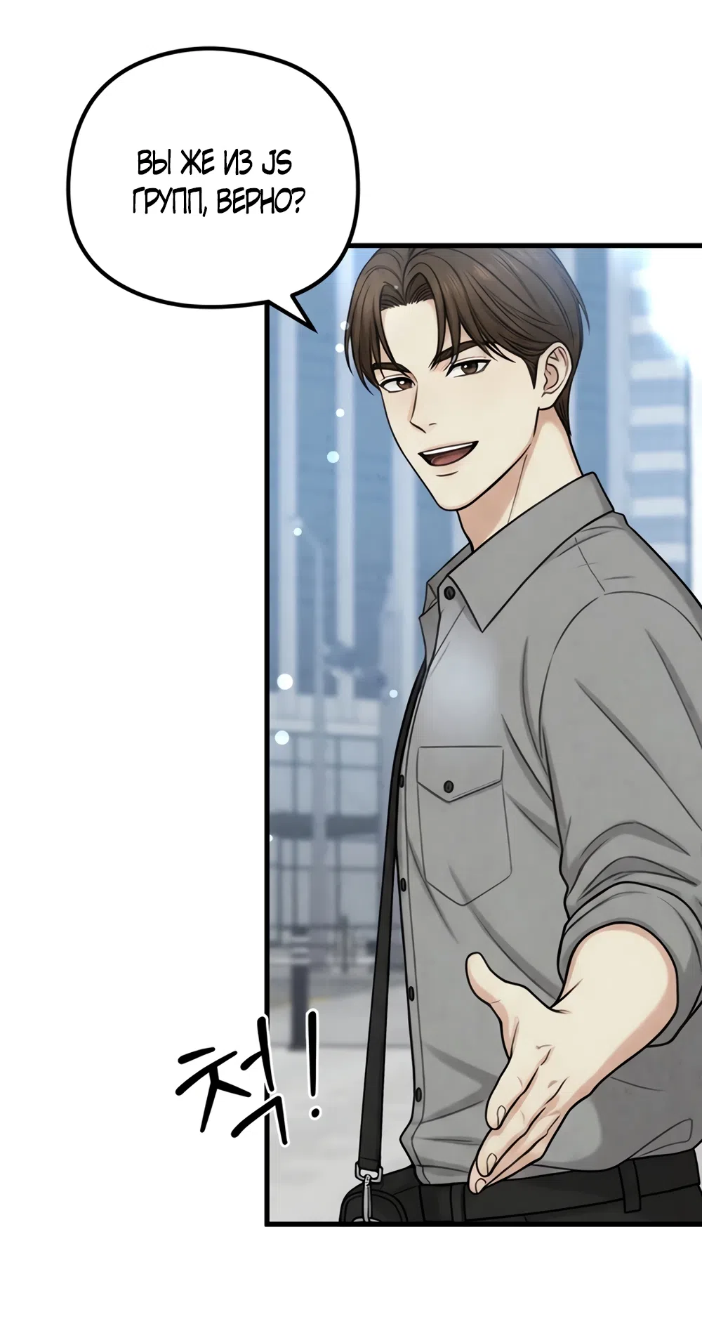 Страница 42 главы 7 манги Между холодом и запретной страстью / Between Thrill and Desire