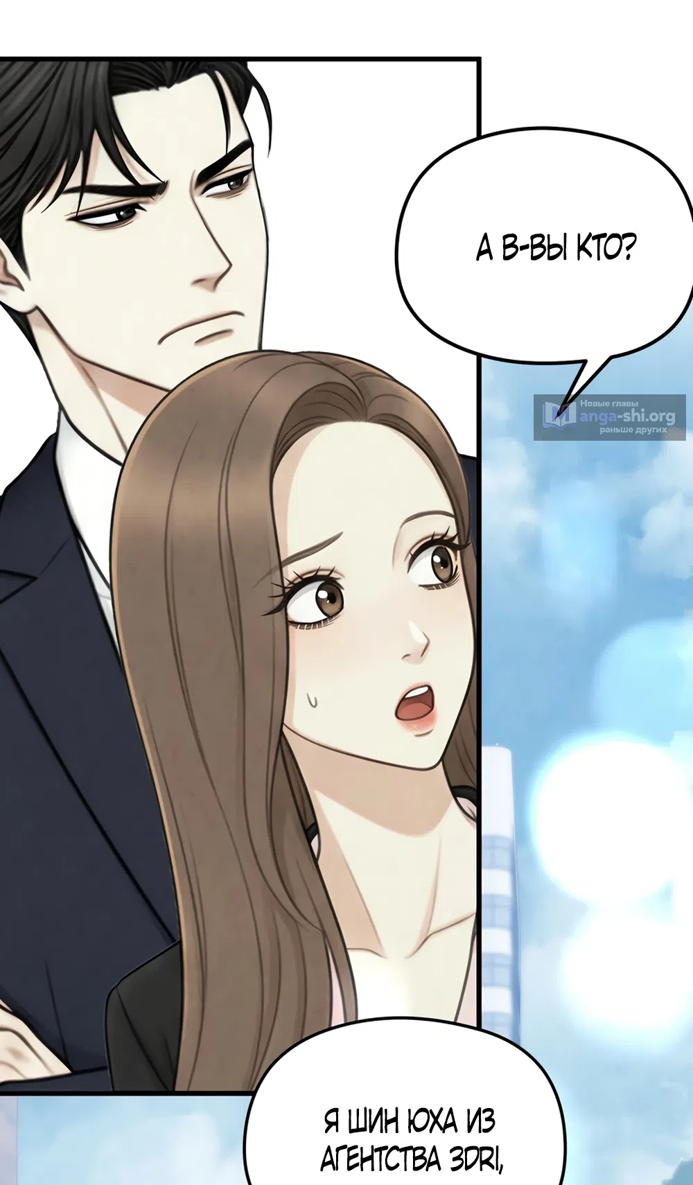 Страница 43 главы 7 манги Между холодом и запретной страстью / Between Thrill and Desire