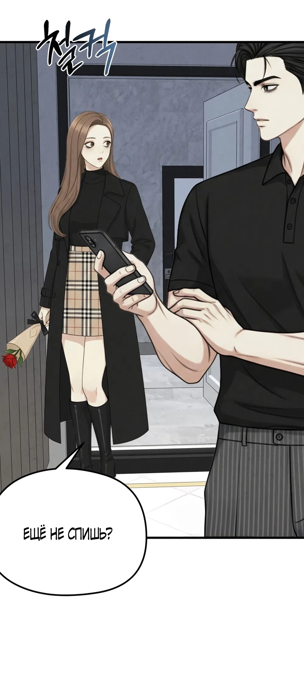 Страница 5 главы 11 манги Между холодом и запретной страстью / Between Thrill and Desire