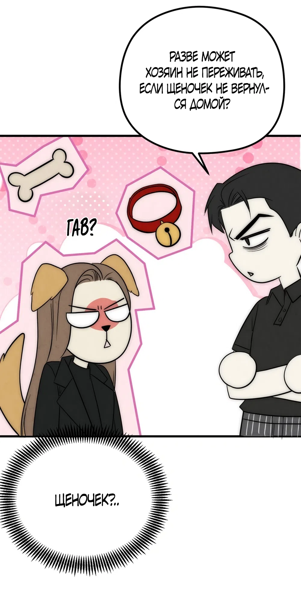 Страница 7 главы 11 манги Между холодом и запретной страстью / Between Thrill and Desire