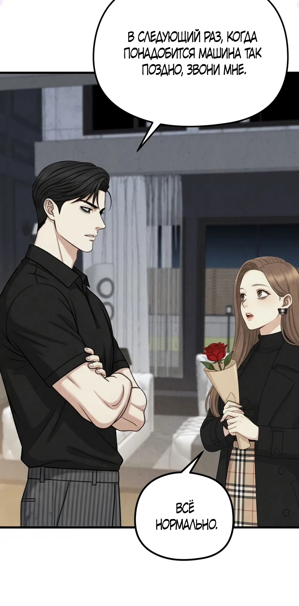 Страница 10 главы 11 манги Между холодом и запретной страстью / Between Thrill and Desire