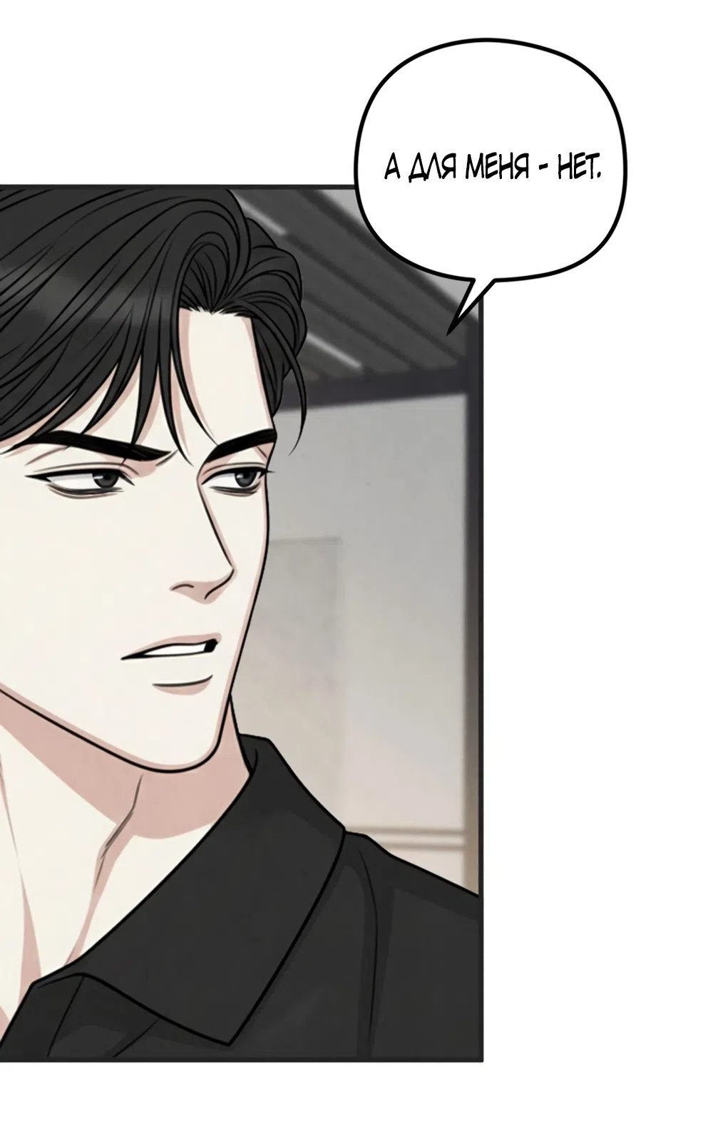 Страница 11 главы 11 манги Между холодом и запретной страстью / Between Thrill and Desire