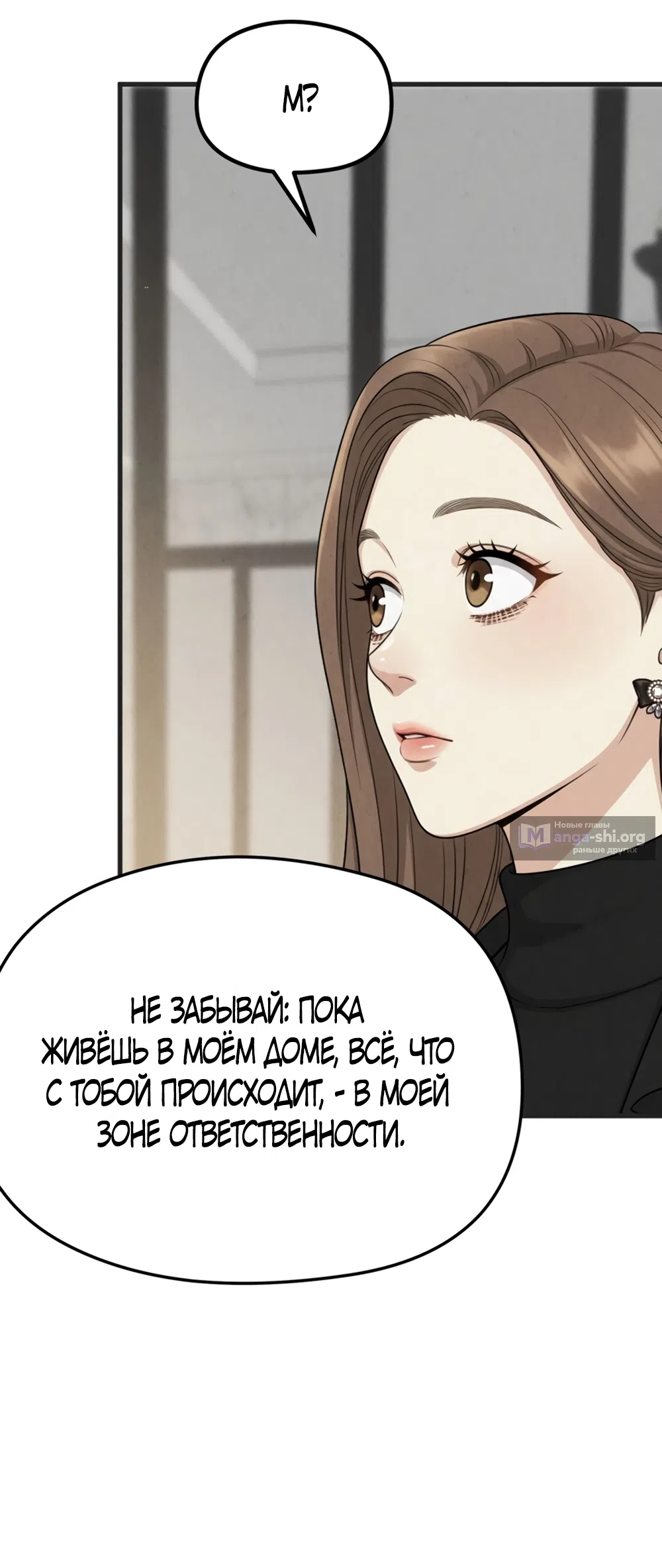 Страница 12 главы 11 манги Между холодом и запретной страстью / Between Thrill and Desire