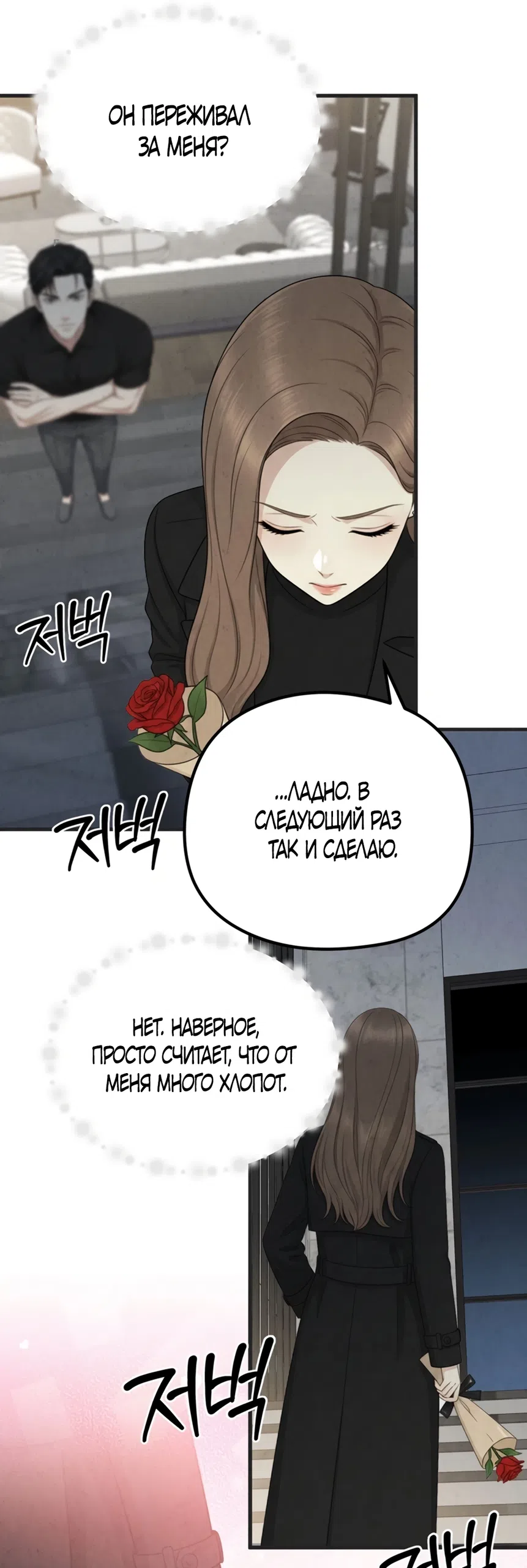 Страница 13 главы 11 манги Между холодом и запретной страстью / Between Thrill and Desire