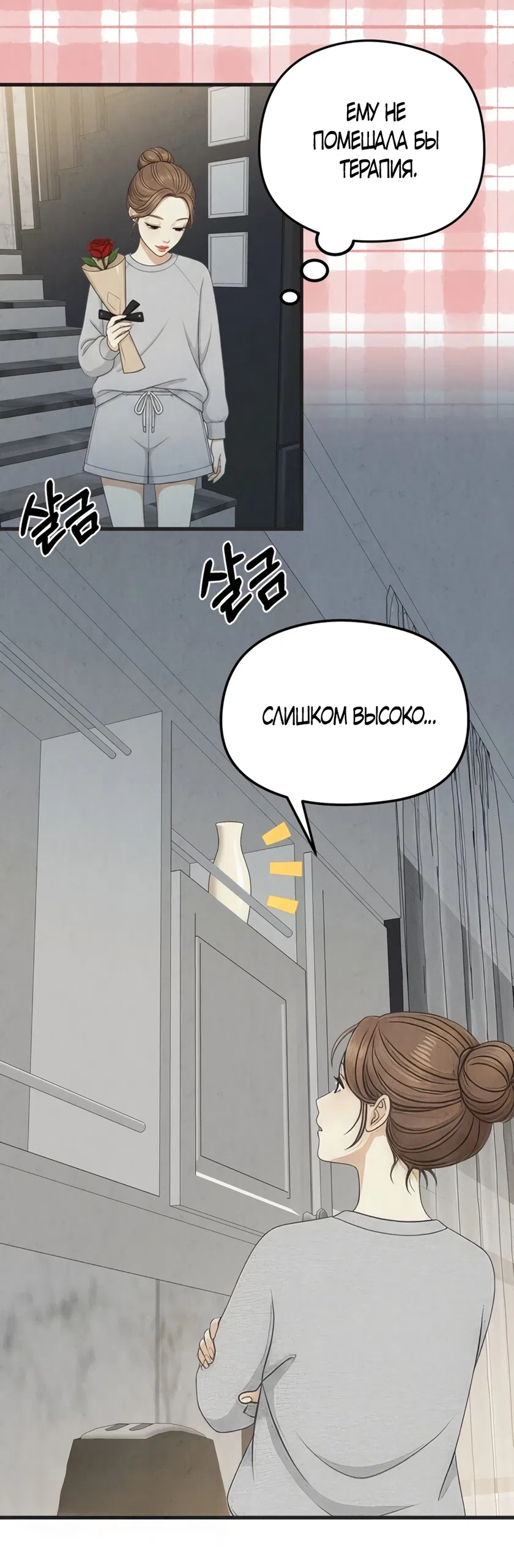 Страница 18 главы 11 манги Между холодом и запретной страстью / Between Thrill and Desire