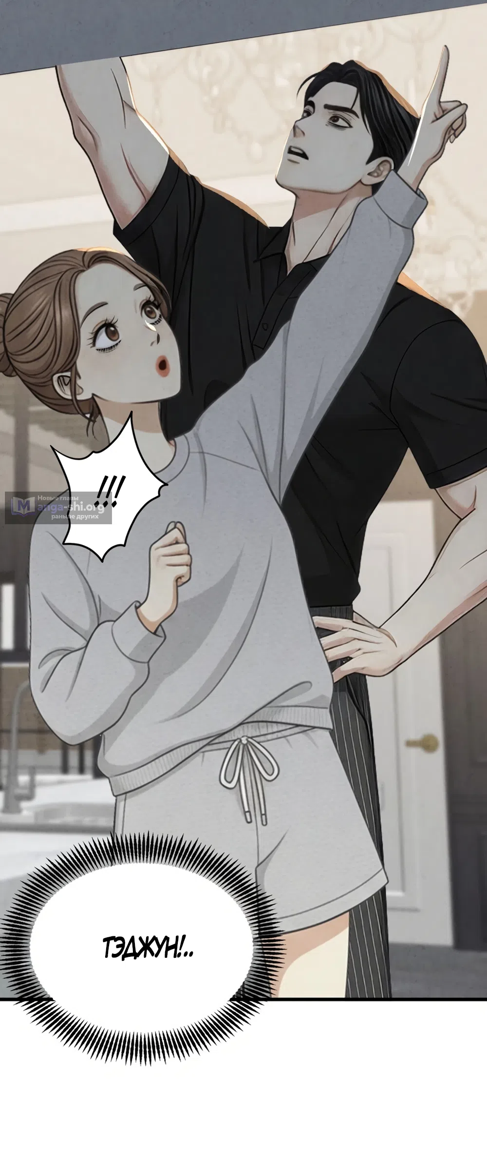 Страница 20 главы 11 манги Между холодом и запретной страстью / Between Thrill and Desire