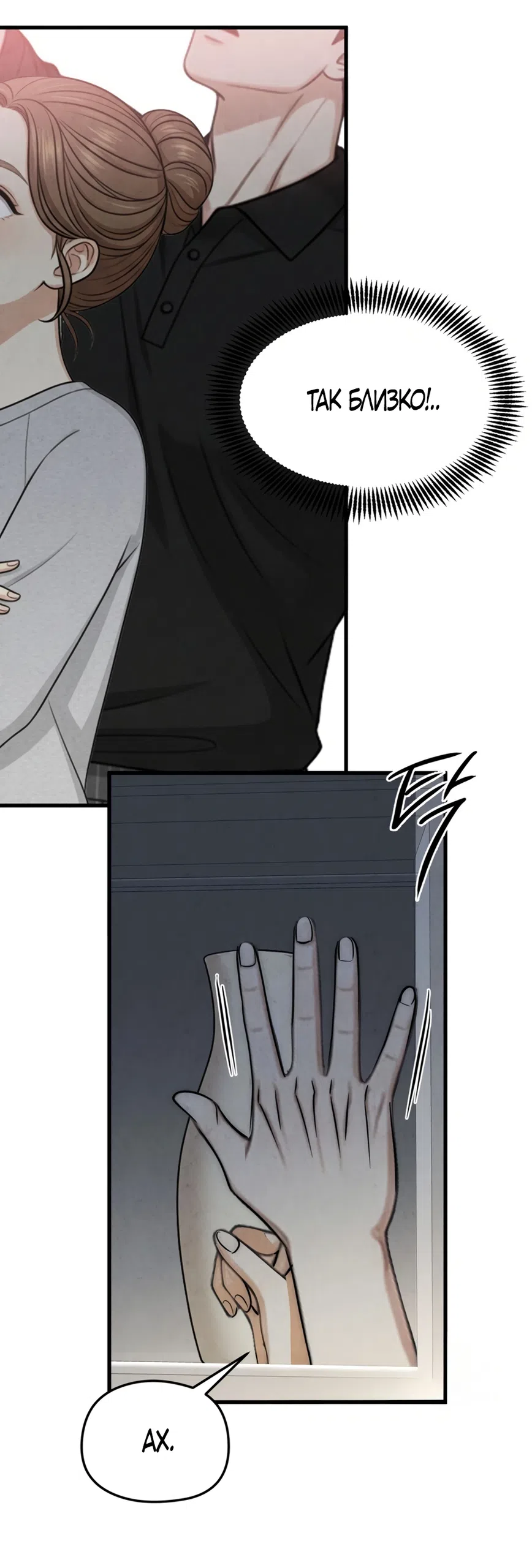 Страница 21 главы 11 манги Между холодом и запретной страстью / Between Thrill and Desire