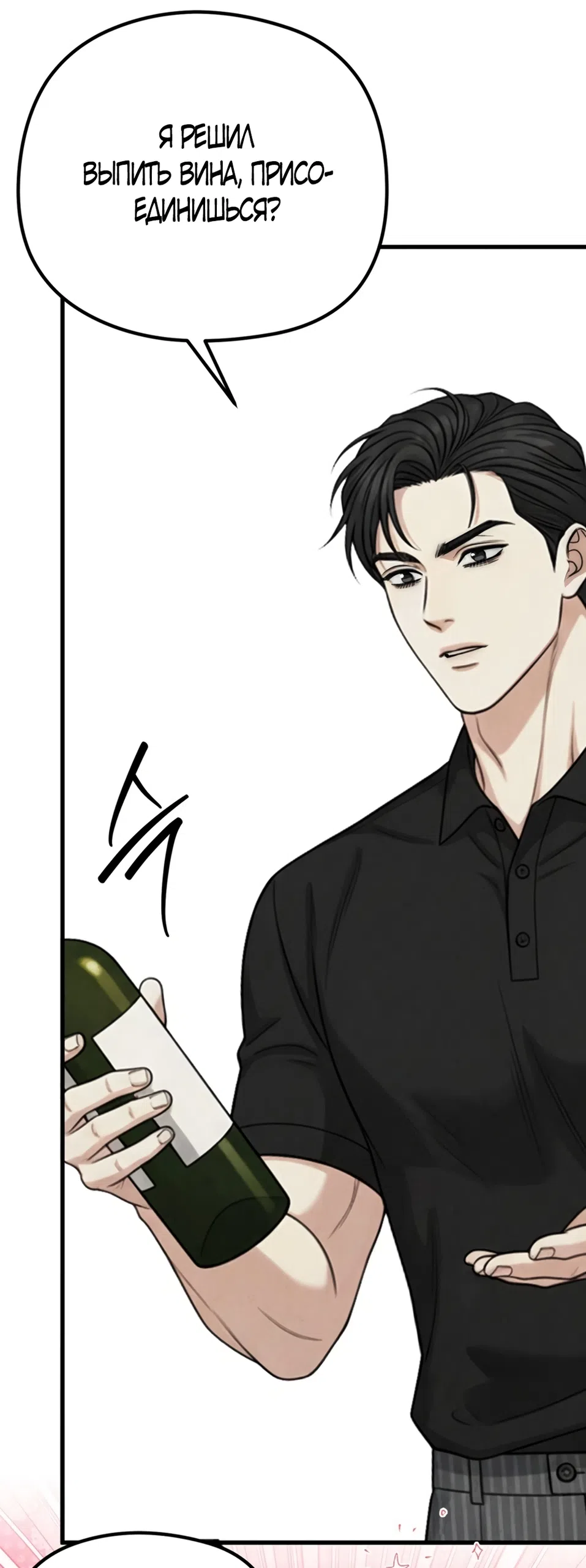 Страница 23 главы 11 манги Между холодом и запретной страстью / Between Thrill and Desire