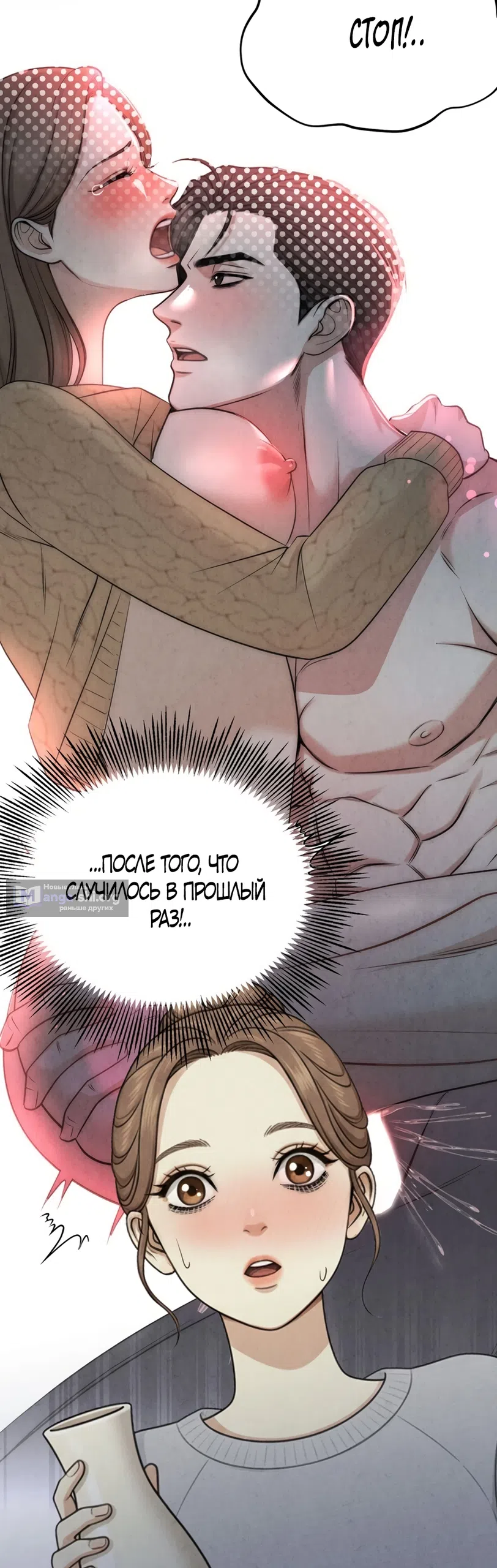 Страница 25 главы 11 манги Между холодом и запретной страстью / Between Thrill and Desire