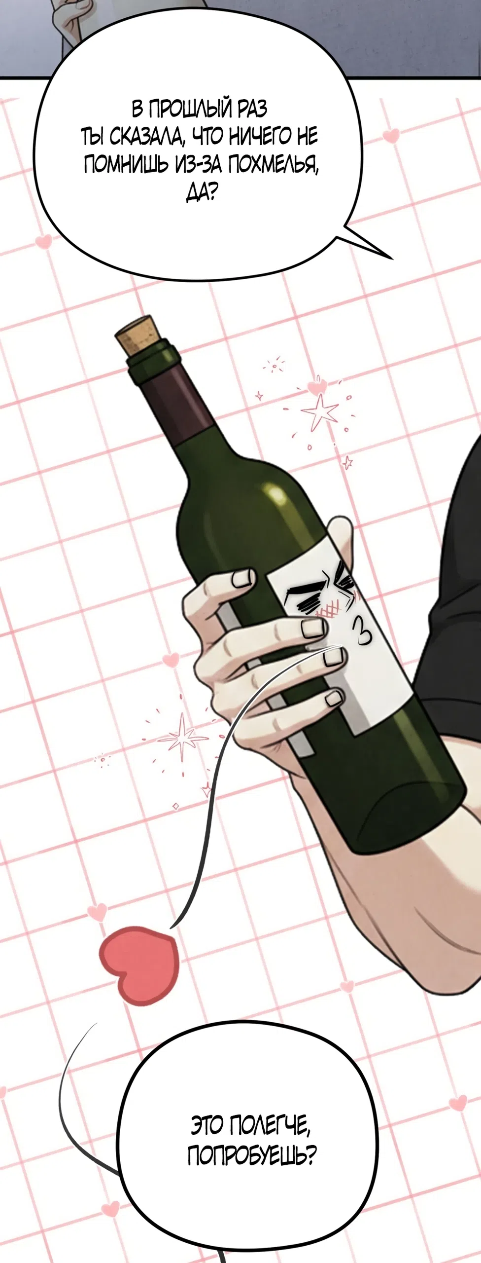 Страница 26 главы 11 манги Между холодом и запретной страстью / Between Thrill and Desire