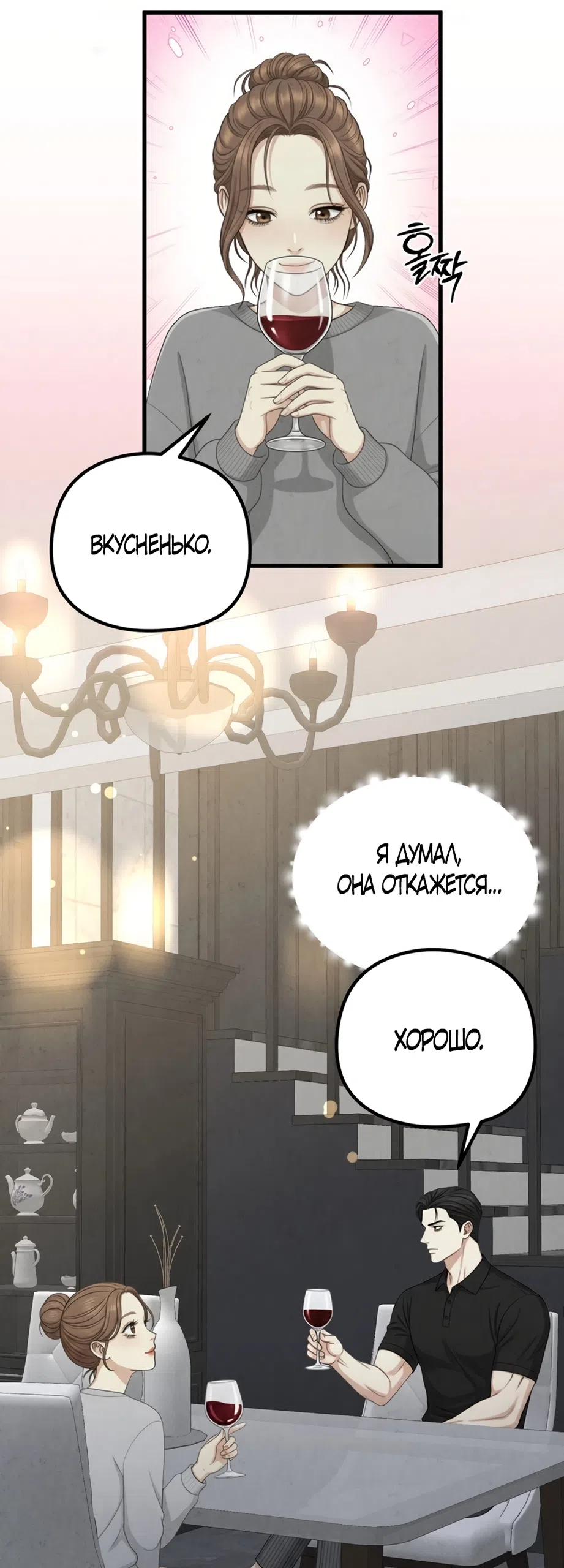 Страница 28 главы 11 манги Между холодом и запретной страстью / Between Thrill and Desire