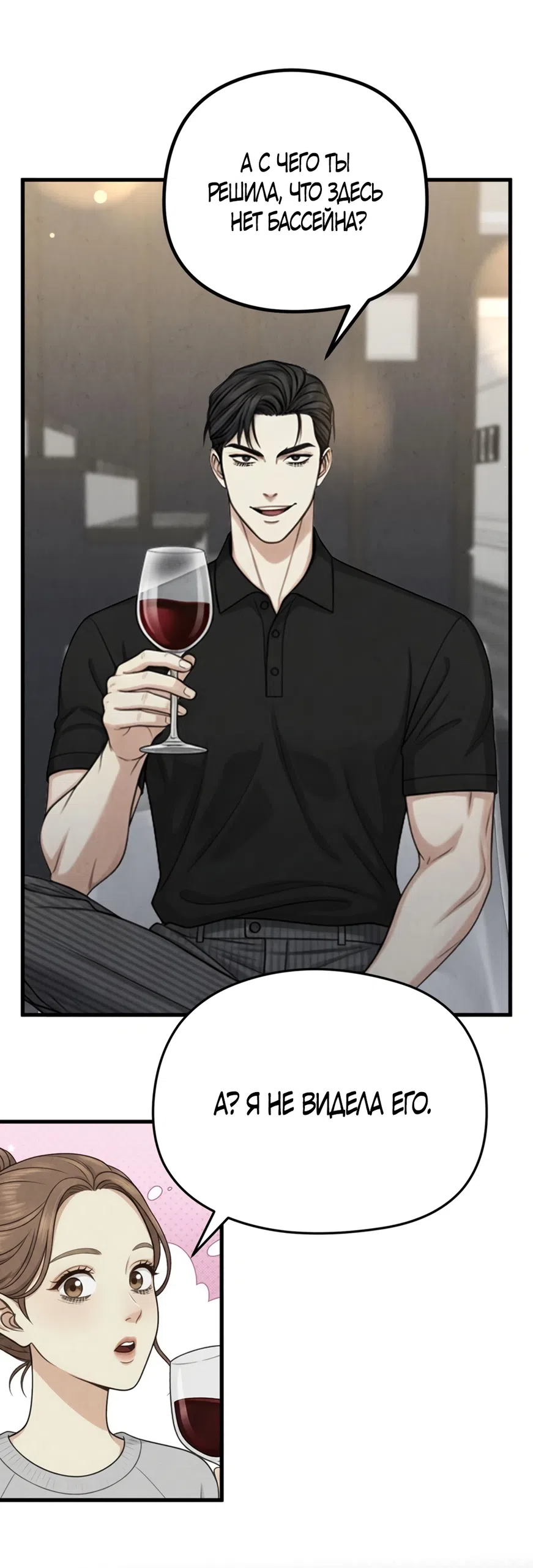 Страница 31 главы 11 манги Между холодом и запретной страстью / Between Thrill and Desire