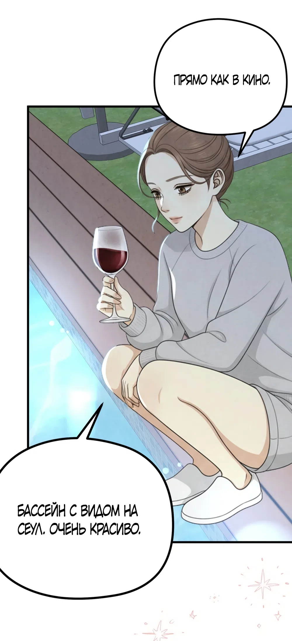 Страница 34 главы 11 манги Между холодом и запретной страстью / Between Thrill and Desire